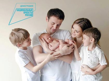 В Коми с начала года почти 4800 семей получили ежемесячную выплату при рождении третьего ребенка