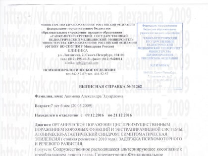 Жительница Коми: «У меня не осталось денег, чтобы лечить 10-летнюю дочь с ДЦП»