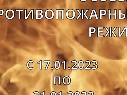 Особый противопожарный режим в МО ГО «Сыктывкар»