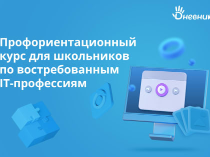 Ученики 7-11 классов в Коми могут пройти бесплатный онлайн-курс по ИT-профессиям