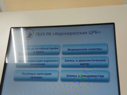 Корткеросской ЦРБ поручили вернуть ставки фельдшеров и специалистов