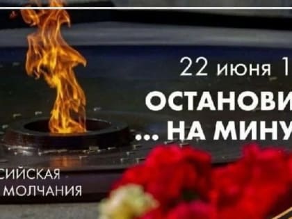 Коми присоединится к «Минуте молчания»