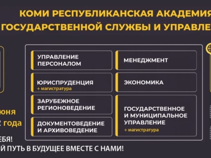 В Академии Госслужбы продолжается работа Приемной комиссии