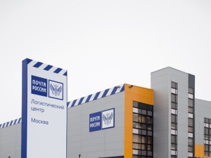Почта России запустила доставку ещё в 14 стран Африки