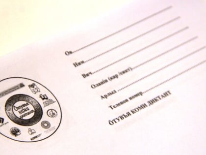 Коми диктант, посвященный творчеству Альберта Ванеева