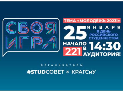 Приглашаем всех на «Свою игру» в Академии госслужбы