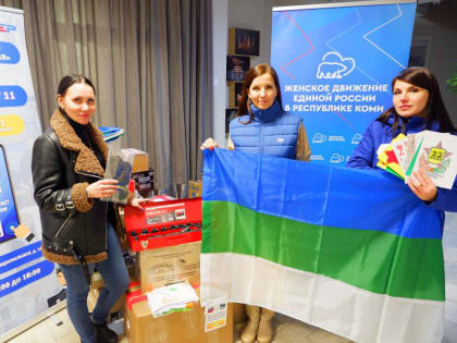 «Женское движение «Единой России» передало Коми роте продукты питания и медикаменты