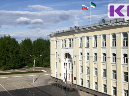 В Коми по концессионным соглашениям реализуются три крупных проекта