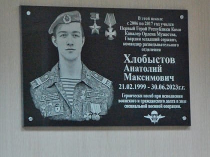 Ухтинская школа №19 будет носить имя Анатолия Хлобыстова
