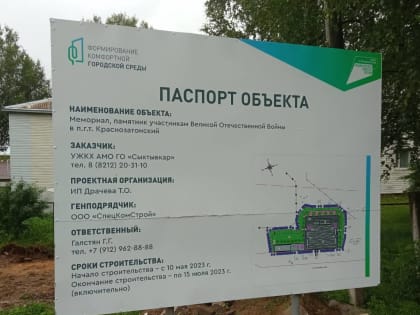 Депутат Госсовета Надежда Дорофеева выяснила причины затягивания сроков строительства памятника участникам Великой Отечественной войны в пгт. Краснозатонском