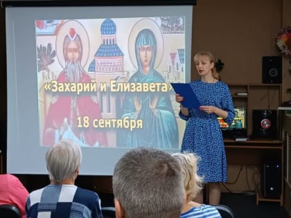 Память Елизаветы и Захария: традиции и обряды
