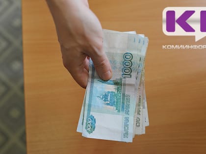 Половина работников Коми через 10 лет будут получать по 100 тысяч рублей в месяц