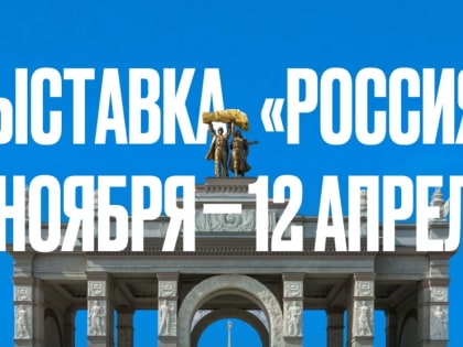 Коми готовится к участию в международной выставке-форуме «Россия»