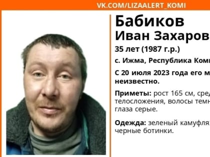 В Ижемском районе ищут пропавшего Ивана Бабикова