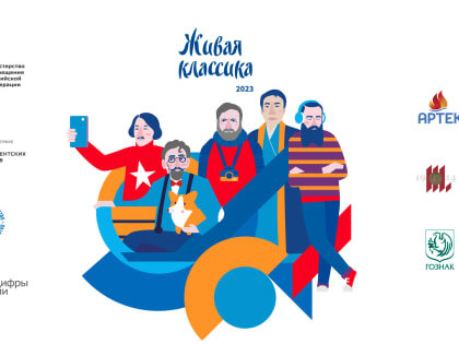 «Живая классика»