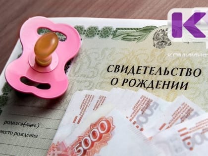 Ежемесячные выплаты из материнского капитала получают 1896 семей в Коми