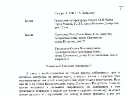 Республика Коми. По запросу Г.А. Зюганова дом признан аварийным