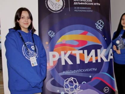 Коми в лидерах рейтинга Дельфийских игр