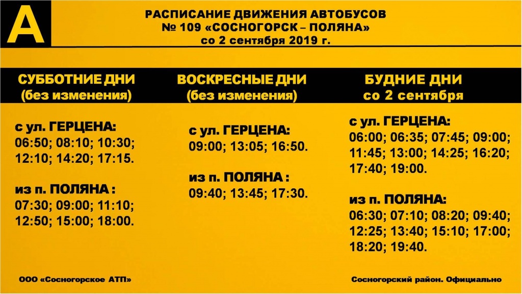 Расписание автобусов нижний одес