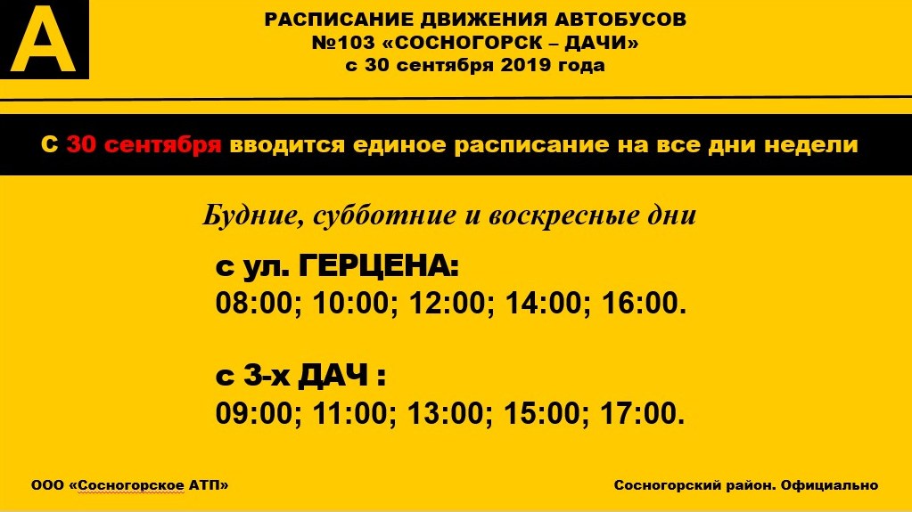 Расписание автобусов нижний одес. Расписание автобусов 103. Расписание автобуса 103 дачи. Диспетчер автобусов. Расписание автобусов 103 Сосногорск дачи.