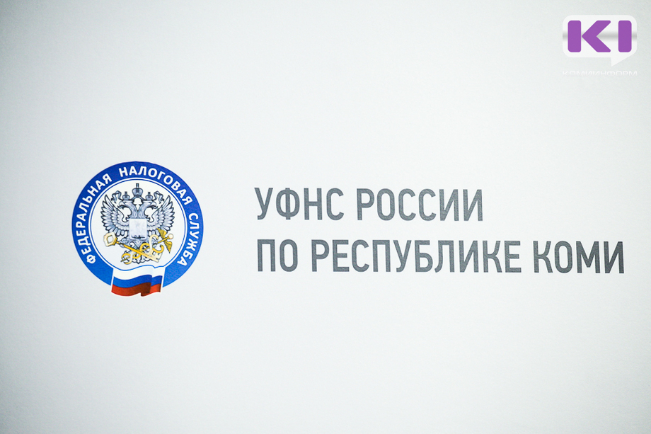 Электронный коми. УФНС России по Коми. Налоги Коми. УФНС Коми лого. Ответ УФНС Коми.