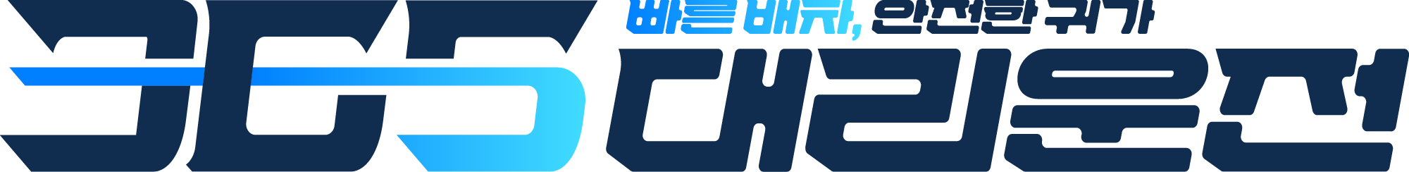 365대리운전 로고