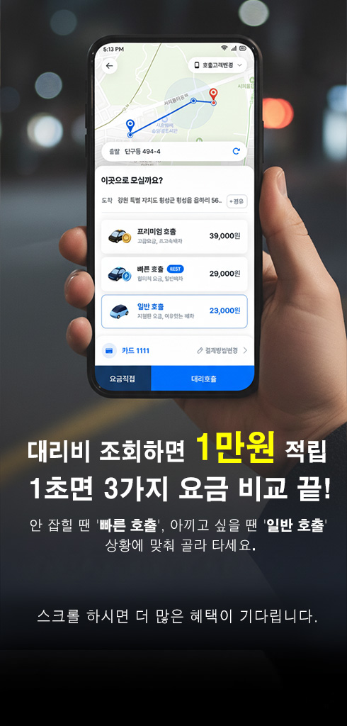 365대리운전 메인 배너