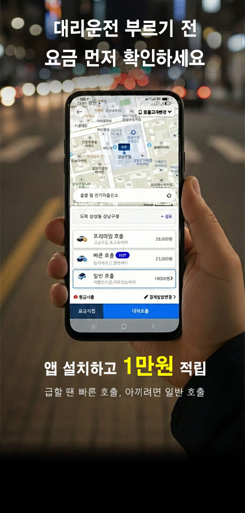365대리운전 메인 배너