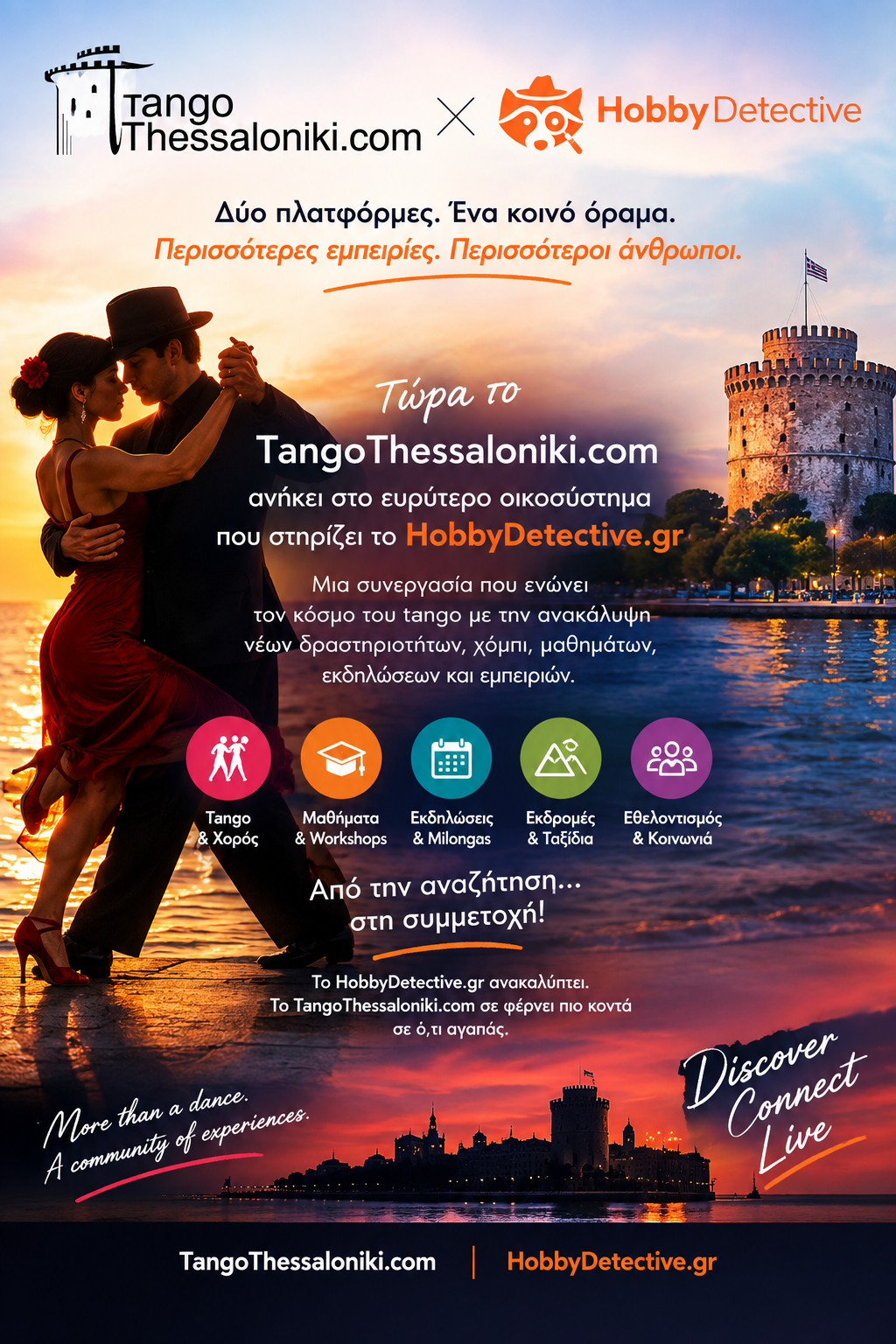 TangoThessaloniki.com × HobbyDetective.gr – συνεργασία και κοινό οικοσύστημα