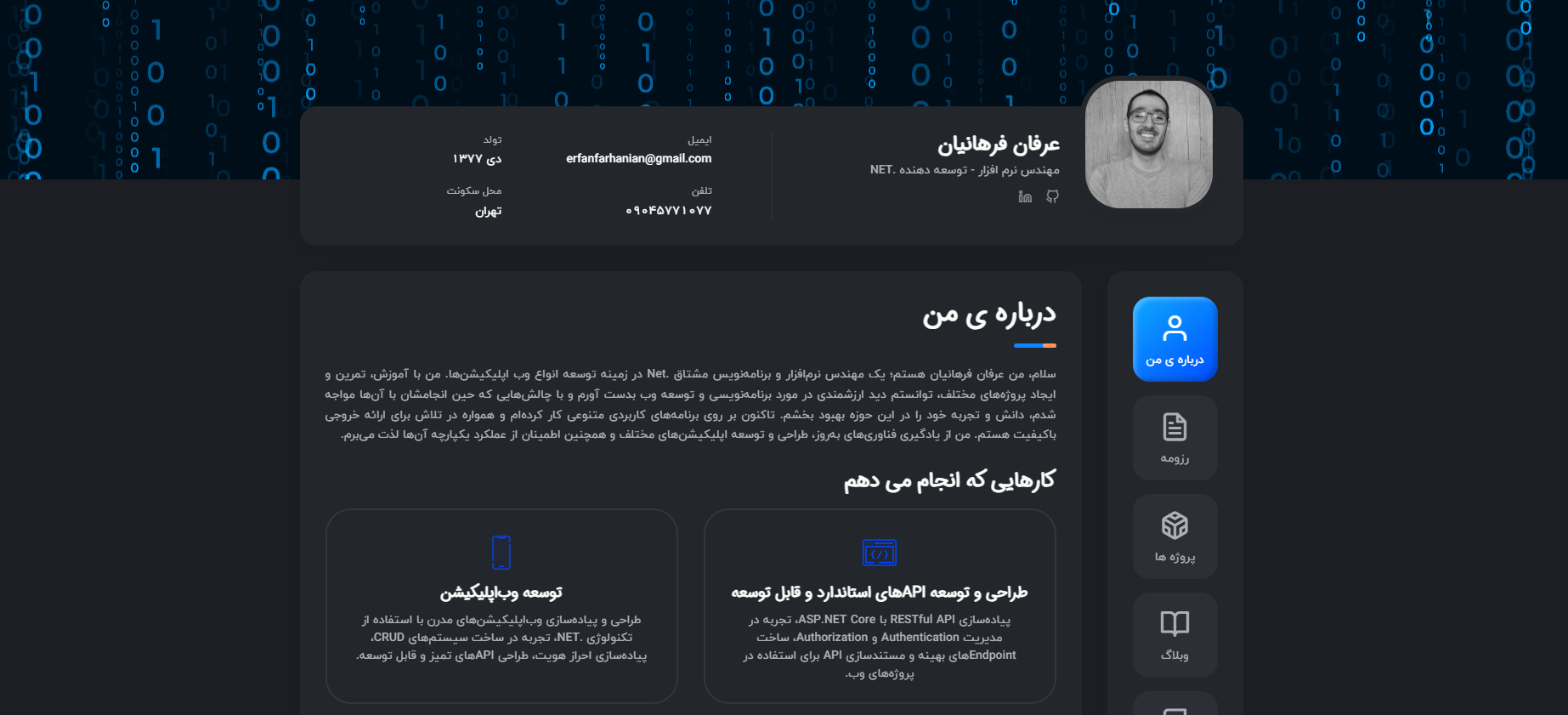 وبسایت شخصی (نسخه ۲.۰)
