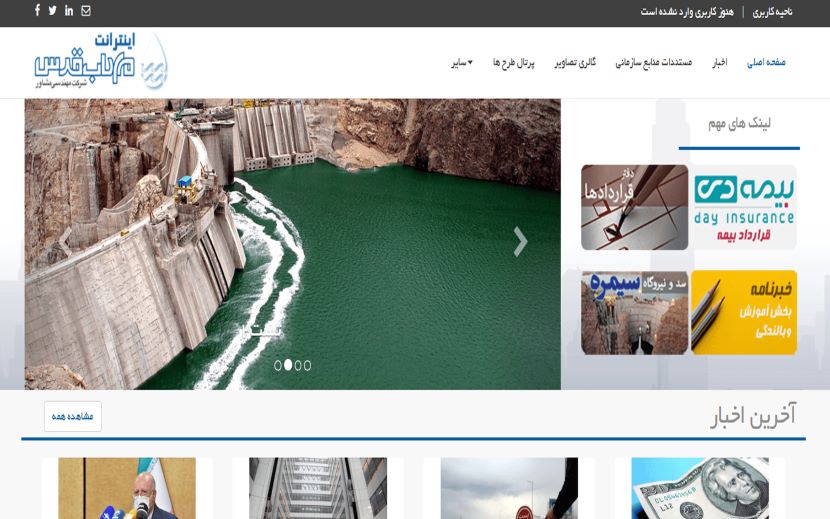 سایت اینترانت شرکت