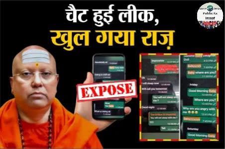सामने आया चैतन्यानंद का दुबई कनेक्शन, चैट्स से हुआ लड़कियों की तस्करी का सनसनीखेज खुलासा