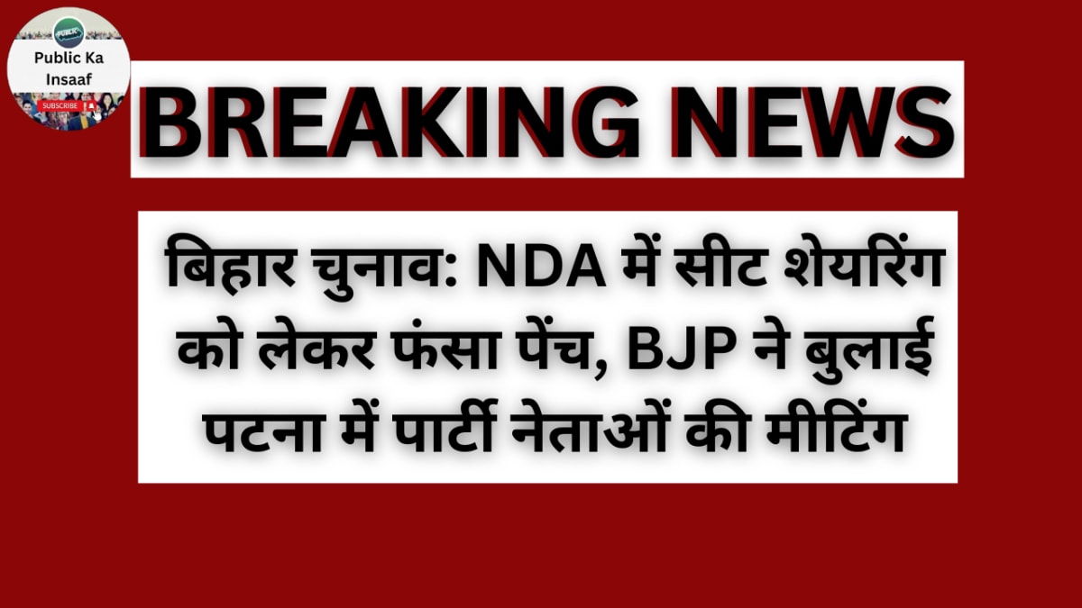 Bihar Election Live 2025: NDA में सीट शेयरिंग को लेकर चिराग की जिद से बढ़ी टेंशन, मांझी ने किया बड़ा दावा