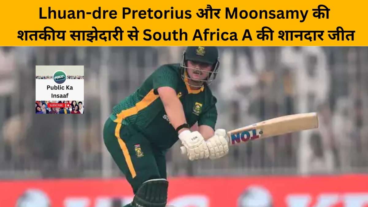 Lhuan-dre Pretorius और Moonsamy की शतकीय साझेदारी से South Africa A की शानदार जीत