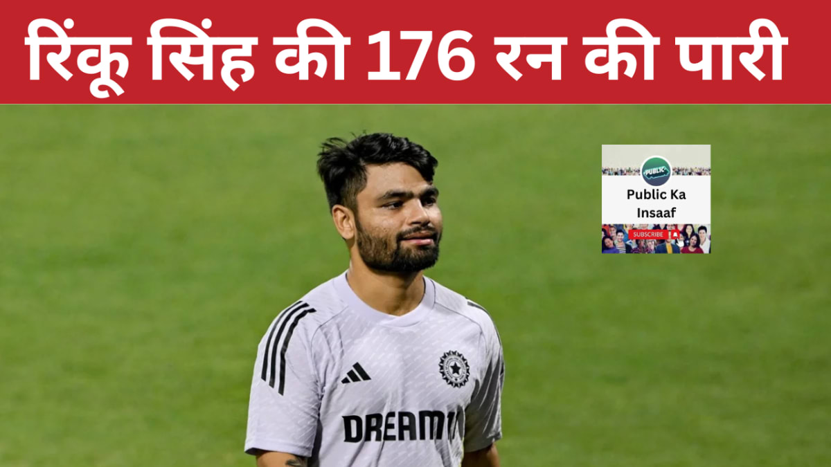 Ranji Trophy Highlights: रिंकू सिंह की 176 रन की पारी चमकी, मुंबई और जम्मू-कश्मीर ने दर्ज की बड़ी जीत