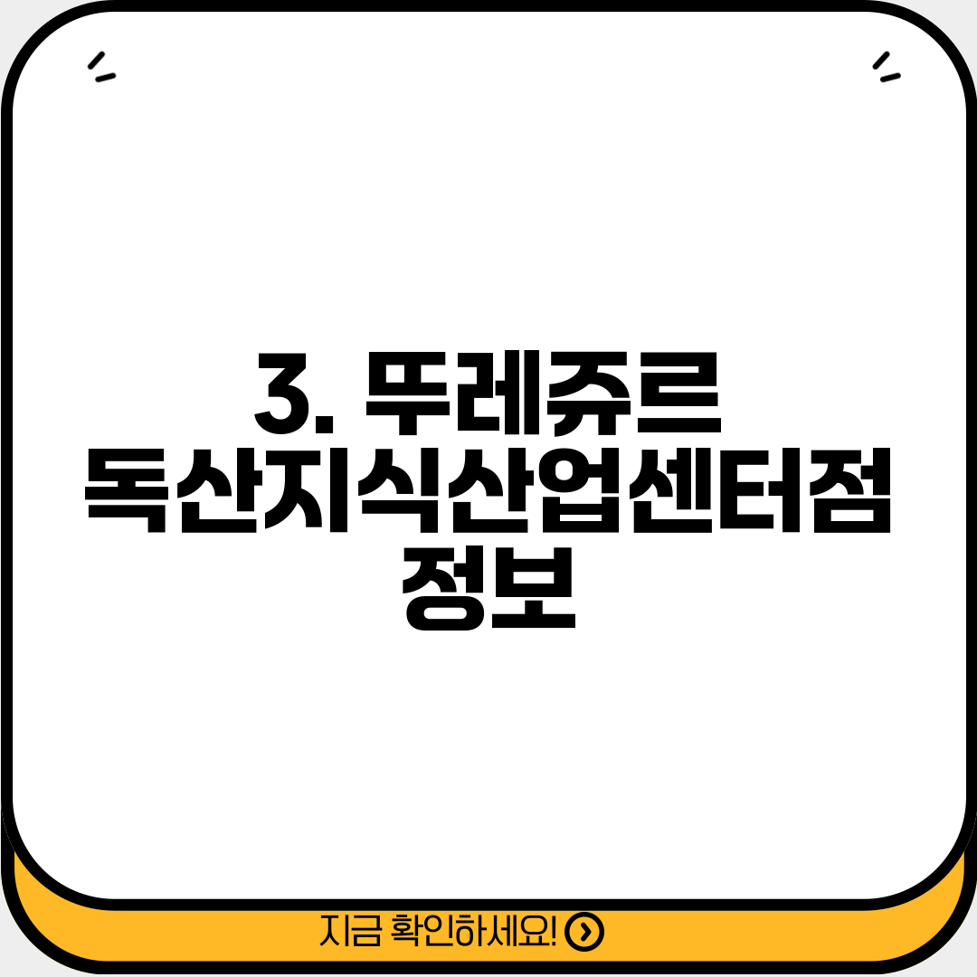 3. 뚜레쥬르 독산지식산업센터점 정보