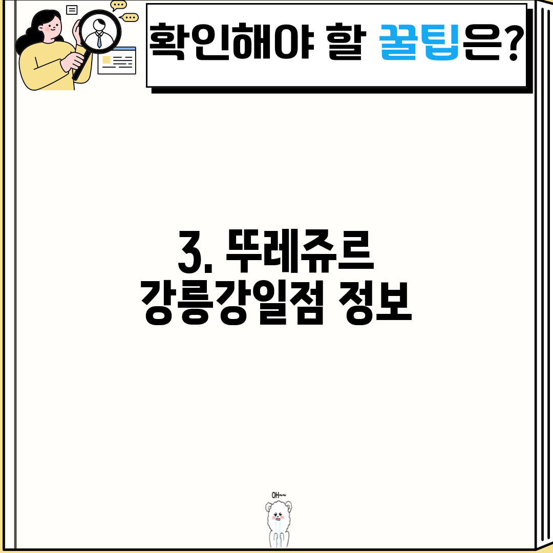 3. 뚜레쥬르 강릉강일점 정보