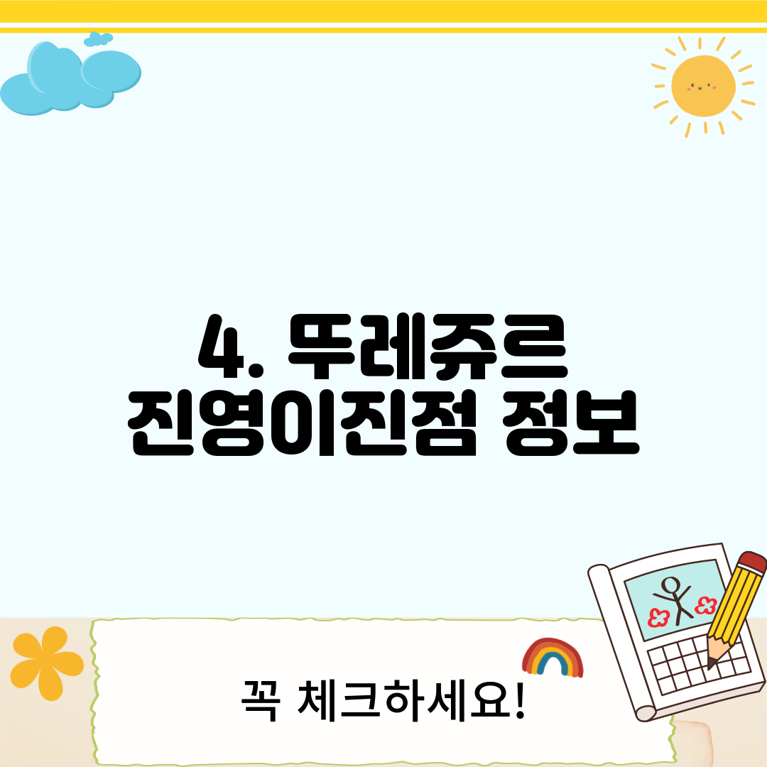 4. 뚜레쥬르 진영이진점 정보