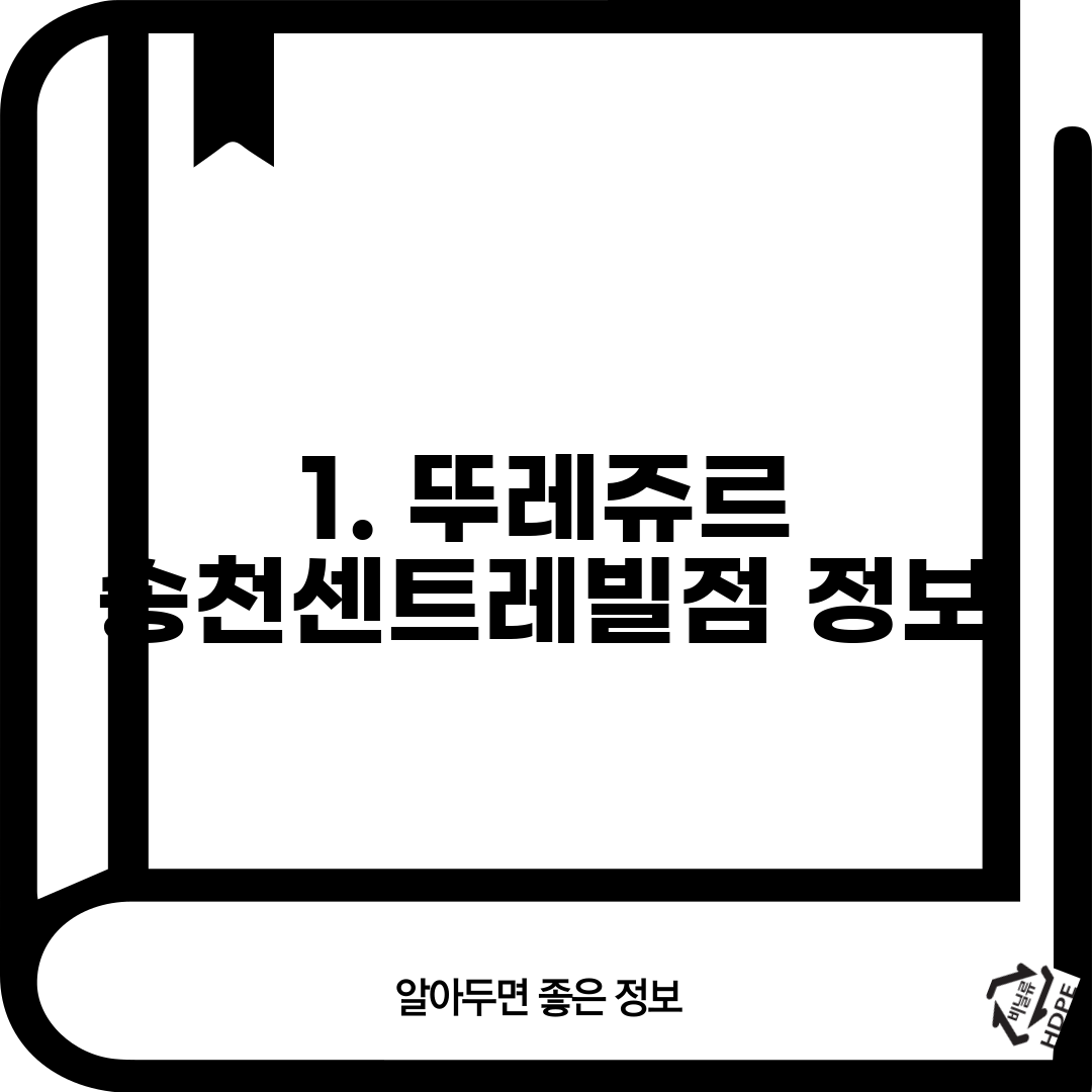 1. 뚜레쥬르 송천센트레빌점 정보
