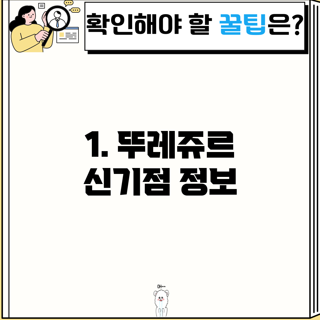 1. 뚜레쥬르 신기점 정보