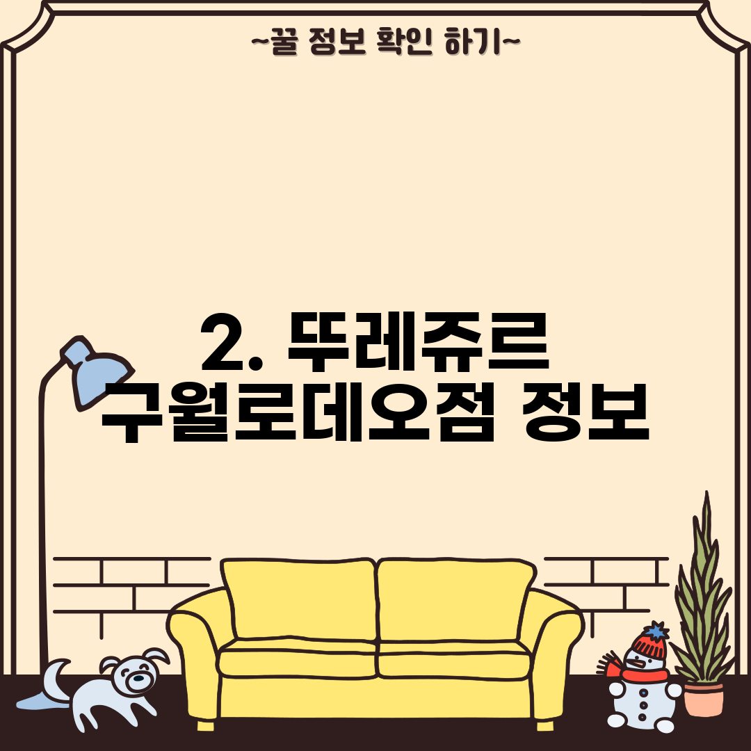 2. 뚜레쥬르 구월로데오점 정보