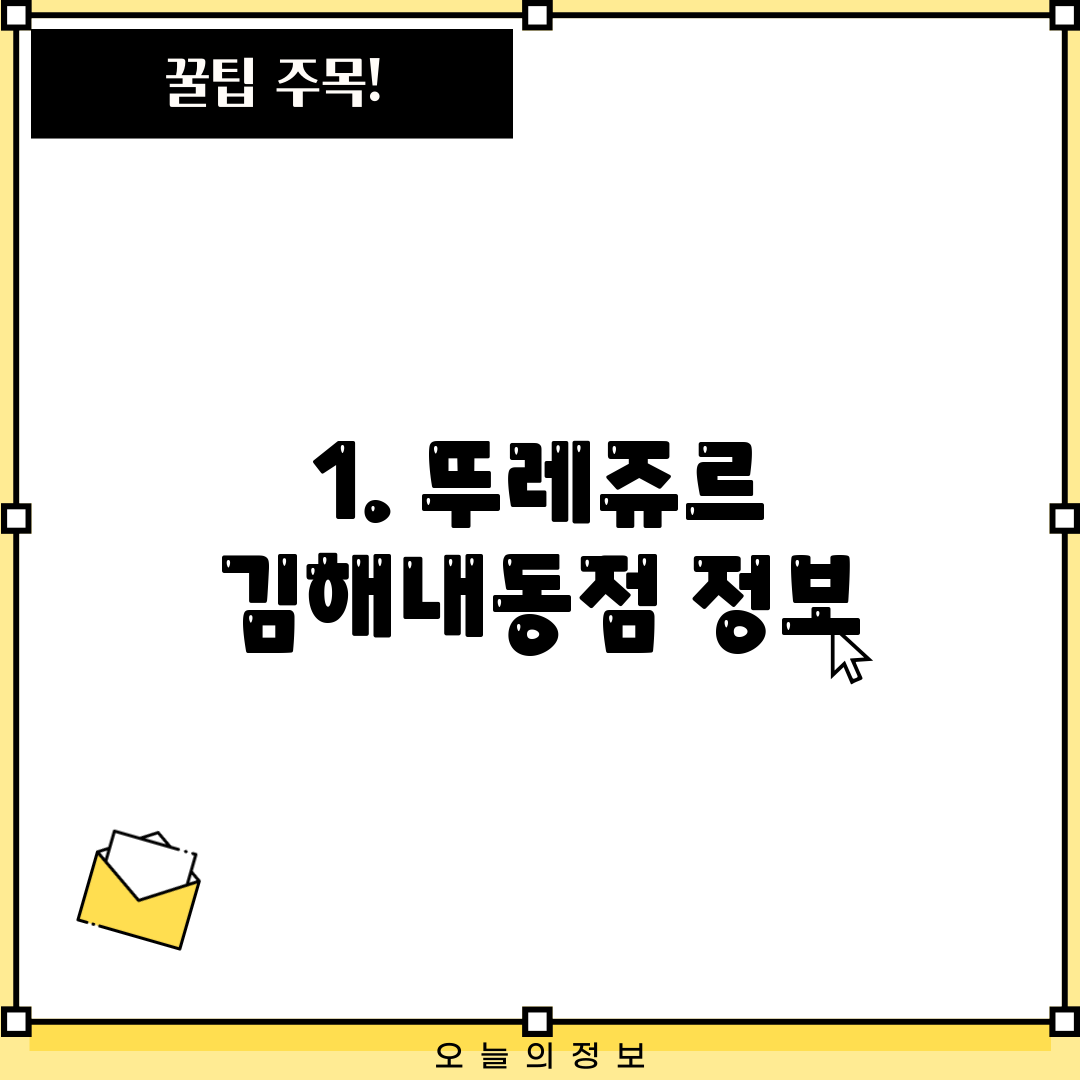 1. 뚜레쥬르 김해내동점 정보