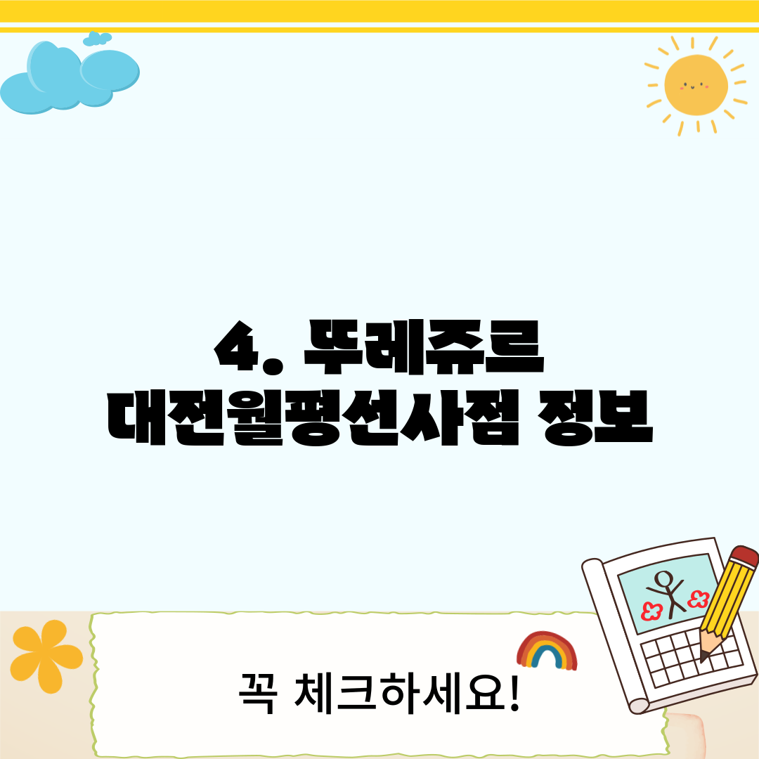 4. 뚜레쥬르 대전월평선사점 정보