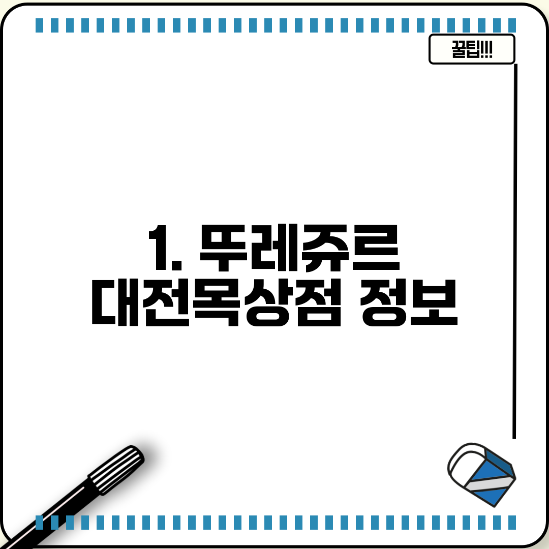 1. 뚜레쥬르 대전목상점 정보
