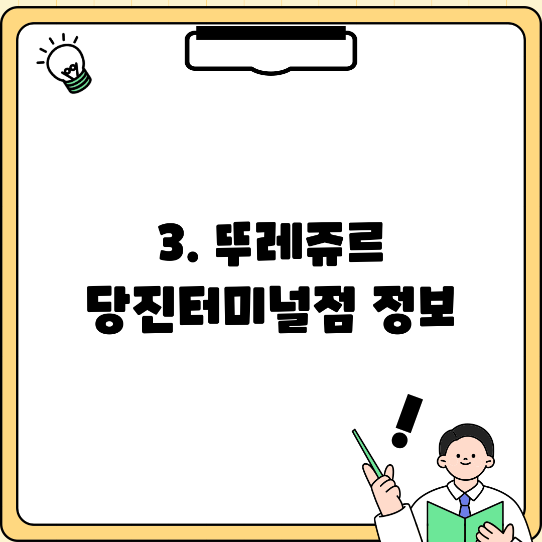 3. 뚜레쥬르 당진터미널점 정보