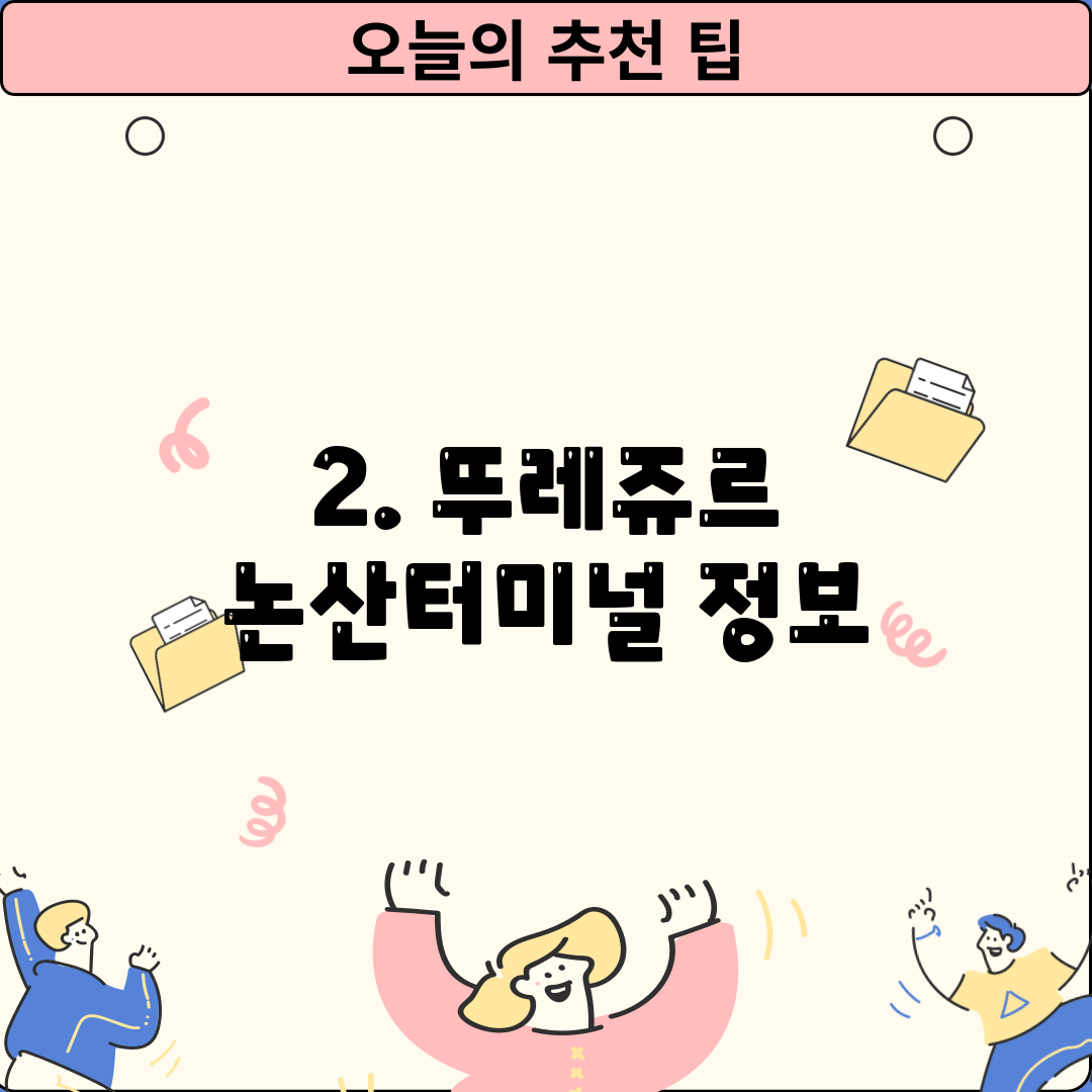 2. 뚜레쥬르 논산터미널 정보