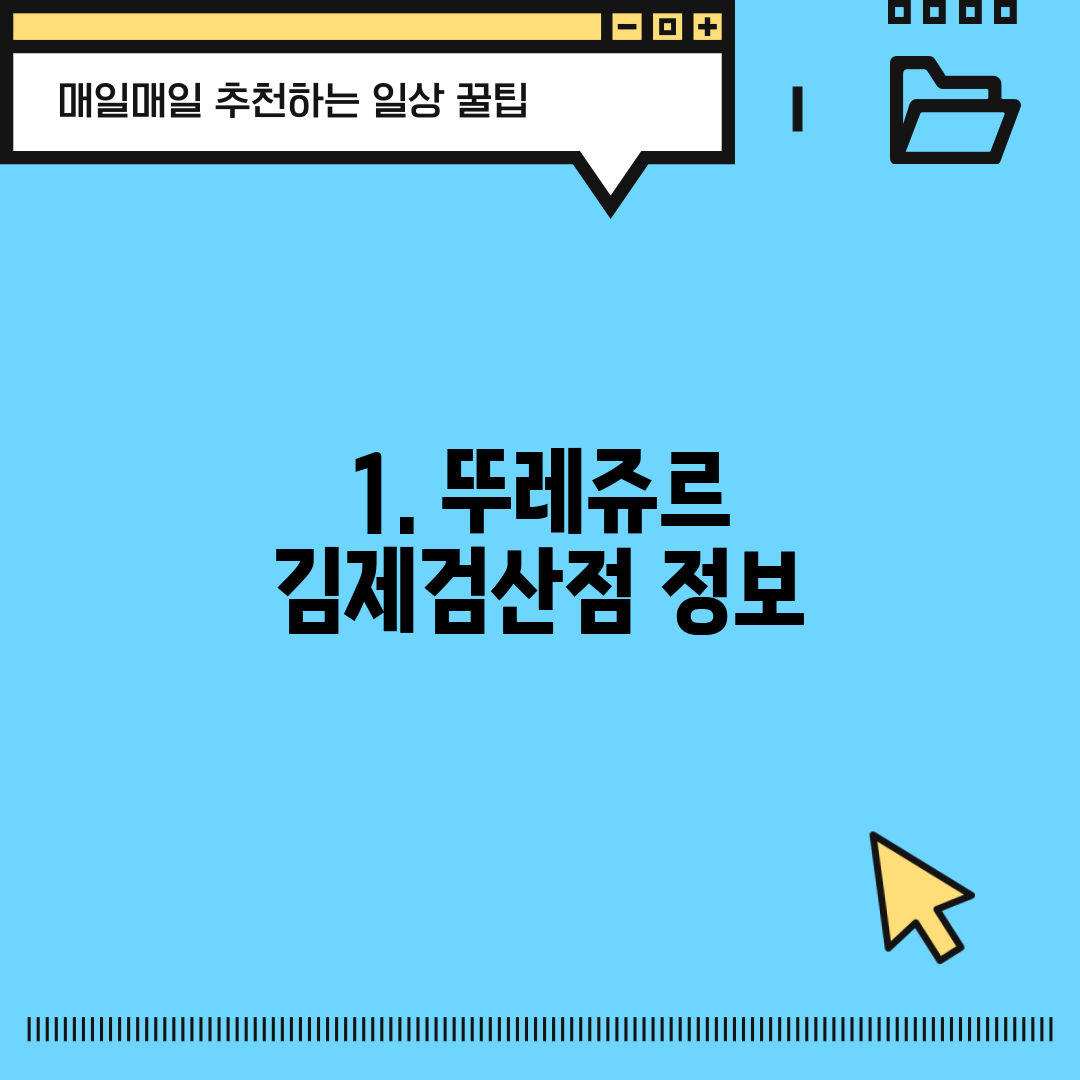 1. 뚜레쥬르 김제검산점 정보
