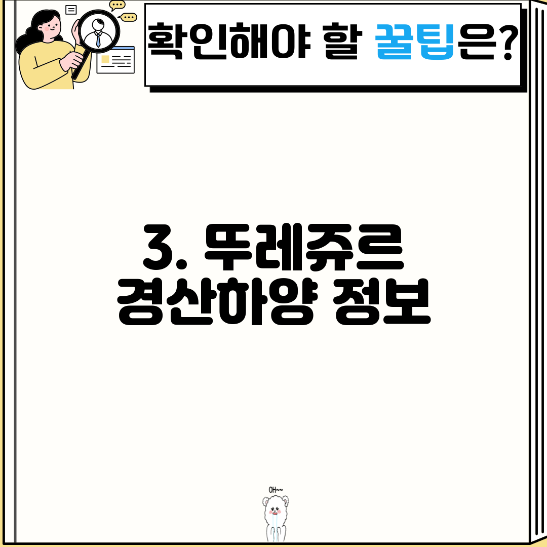 3. 뚜레쥬르 경산하양 정보