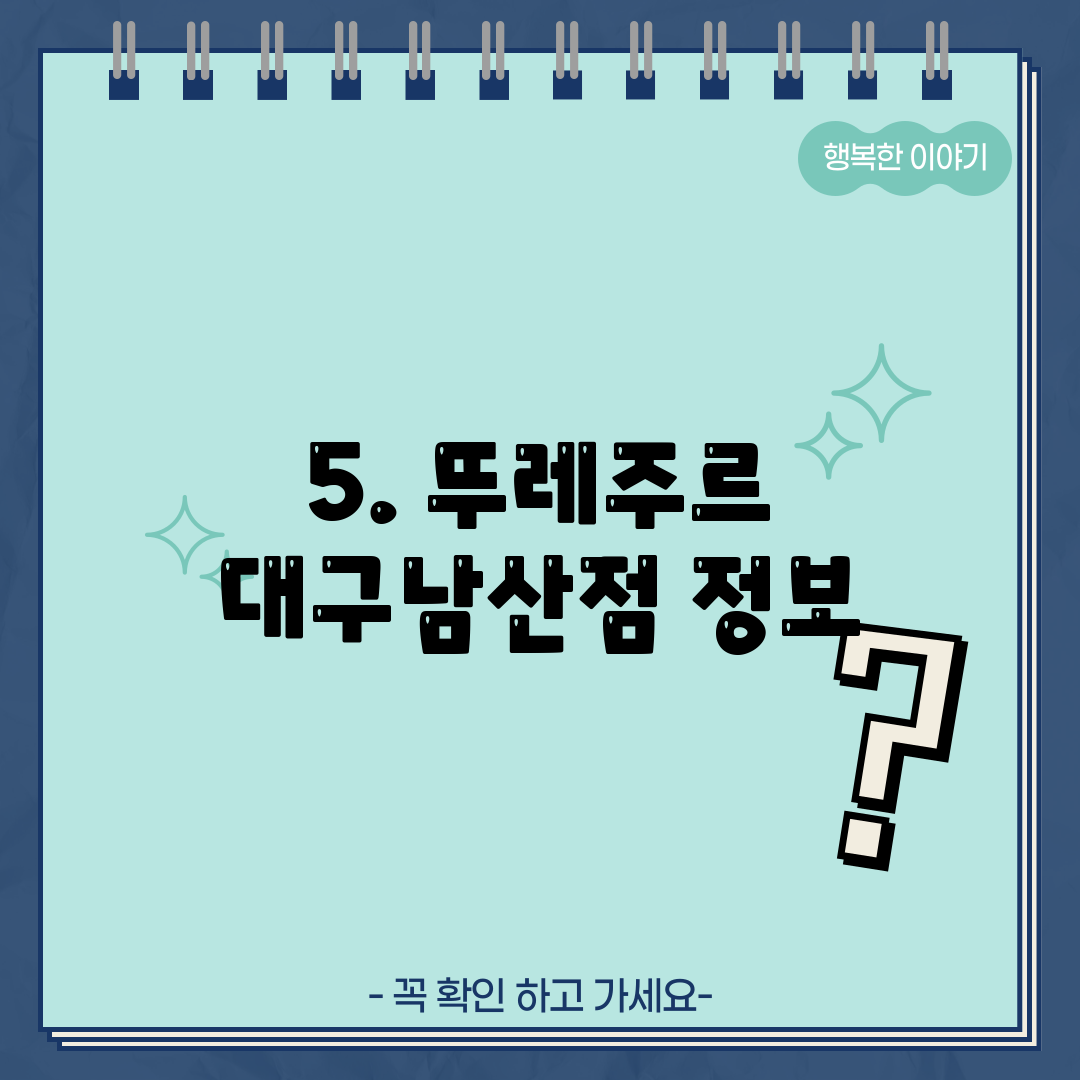 5. 뚜레주르 대구남산점 정보