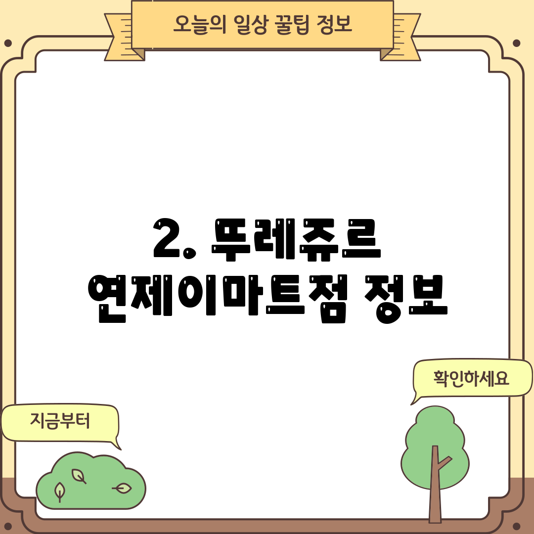 2. 뚜레쥬르 연제이마트점 정보
